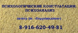 Психологические консультации