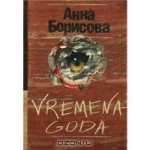 Vremena goda