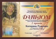 Екатерина Роженко