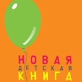 Новая детская книга