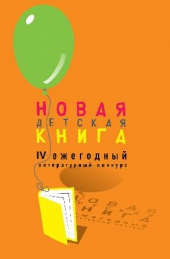 Новая детская книга