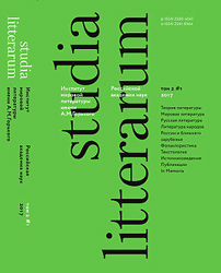 «Studia litterarum»