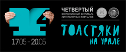«Толстяки на Урале»
