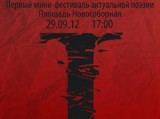 Актуальная поэзия