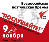 Послушайте!
