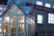Пермский Дом актера