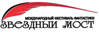 «Звездный мост»