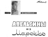 «Юность» шестидесятых