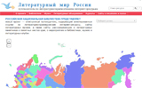 «Литературный мир России»